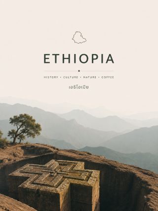 エチオピア (Ethiopia) 🇪🇹⛰️⛪☕