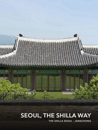 서울, 신라만의 품격 🇰🇷