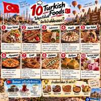🍢 10 Turkish Foods ไปตุรกีทั้งที มีอะไรบ้างที่ต้องลอง? 🇹🇷