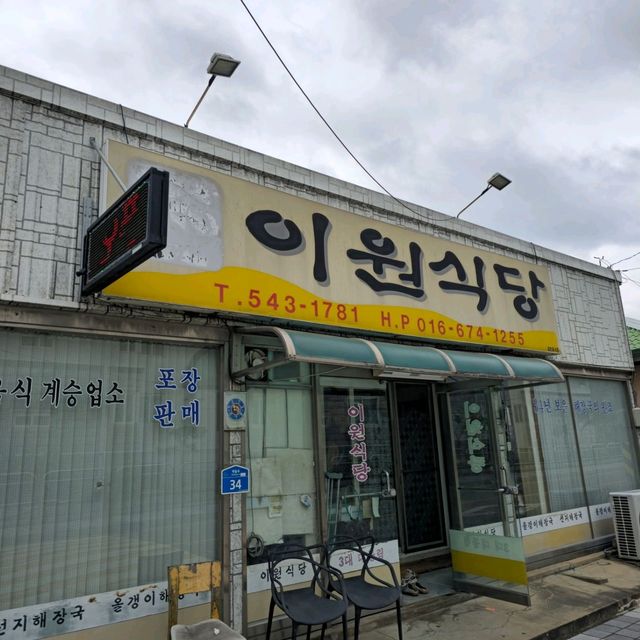 국내여행 보은 올갱이 해장국 맛집 이원식당 