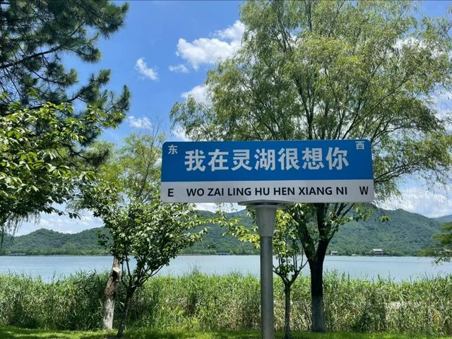 靈湖公園 吹著微風 享受這人世間獨一份的快樂