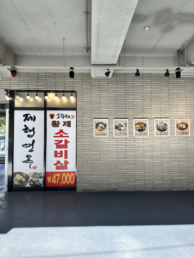 대구의 냉면 프랜차이즈 맛집 <제형면옥> 본점