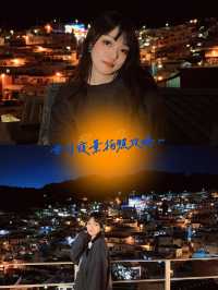韓國釜山甘川文化村夜景拍攝攻略！