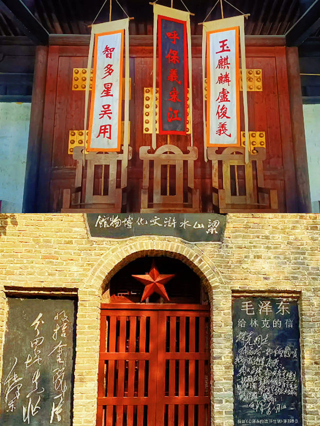 重走英雄路-水泊梁山風景區