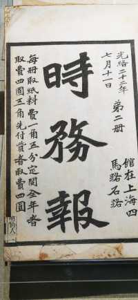 中國近現代新聞出版博物館