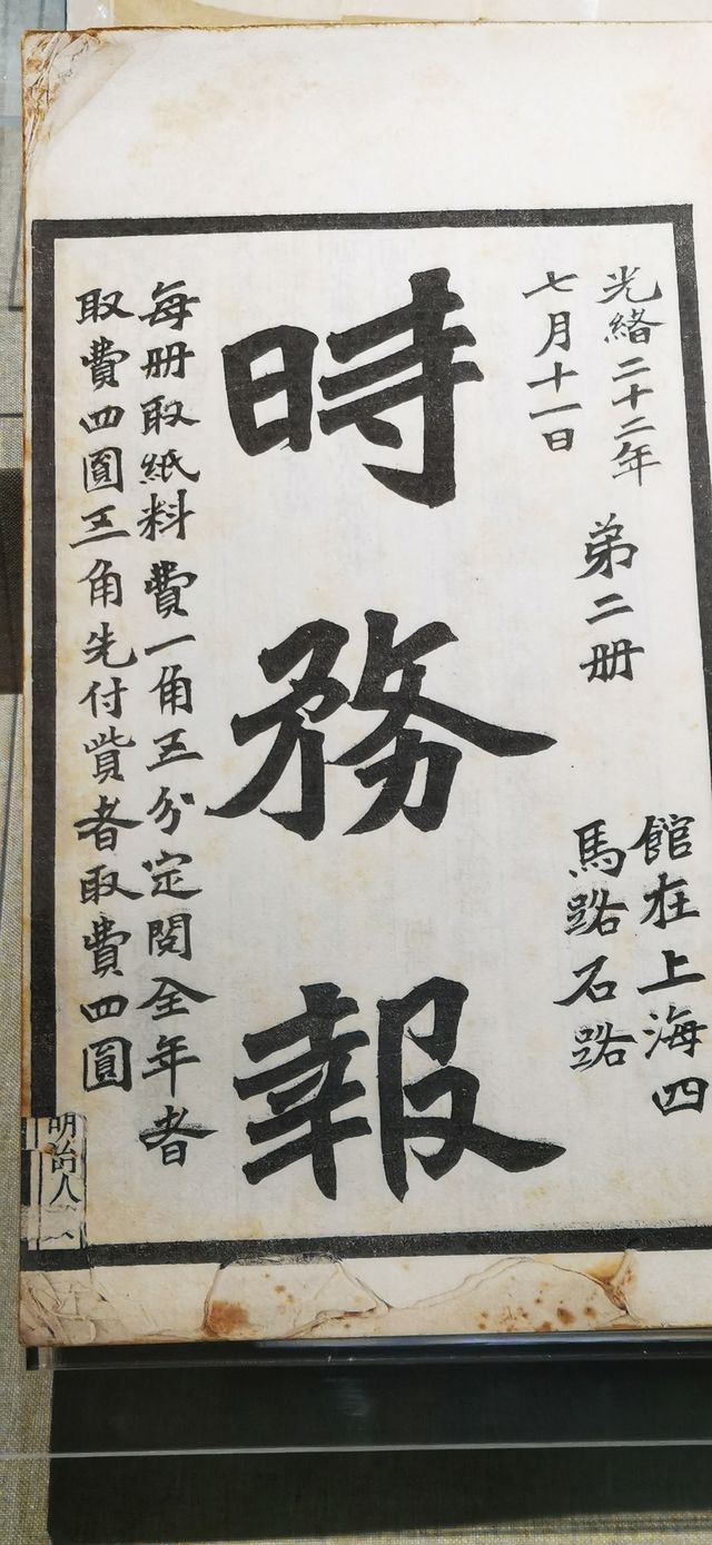 中國近現代新聞出版博物館