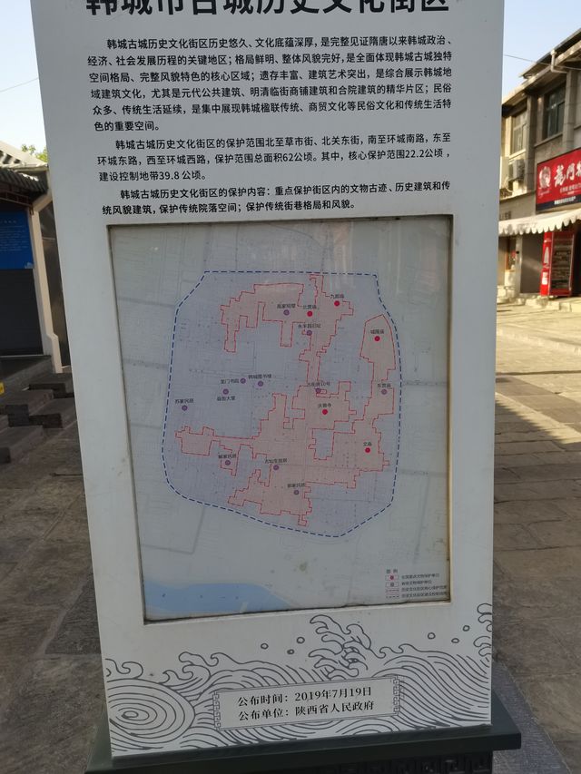 韓城古城