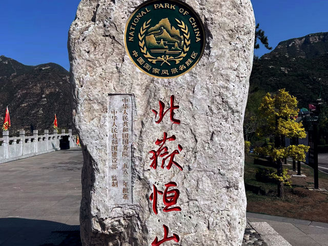 去了一趟大同北岳恒山，说说真实感受，句句肺腑之言