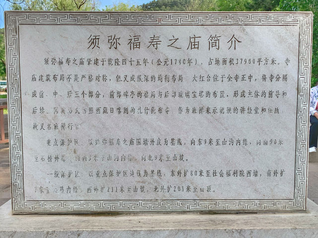 走走逛逛～承德須彌福壽之廟