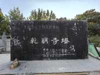 乾明寺塔