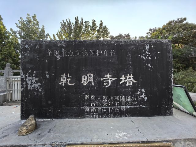 乾明寺塔