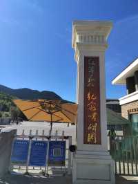 四川阿壩州松潘縣個紅色景點，您去過嗎？