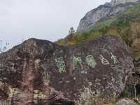 台州神仙居