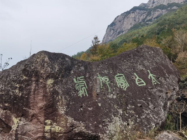 台州神仙居