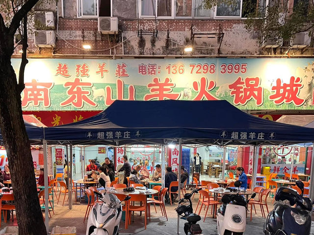 街坊吃羊首選30年實力派💕海南東山羊火鍋城