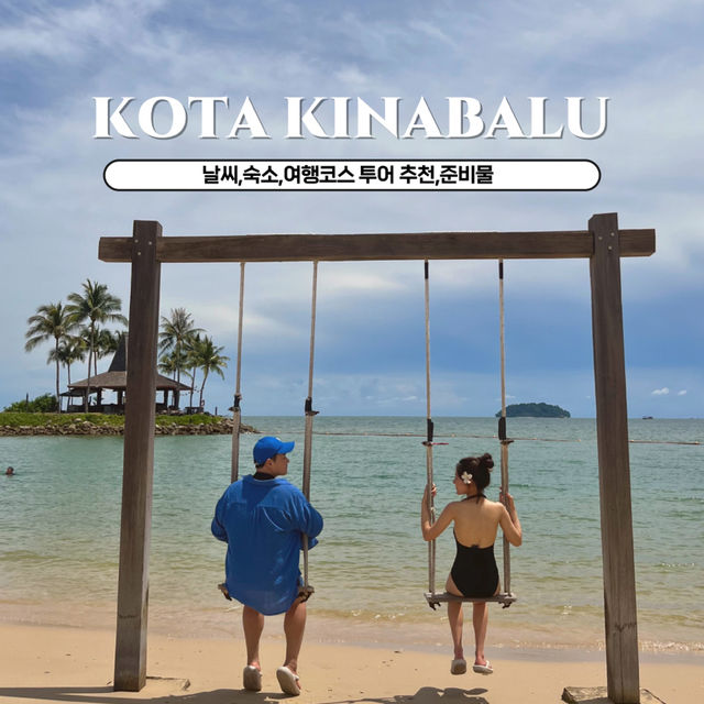 지금 당장 떠나기 좋은 휴양지 코타키나발루🌴