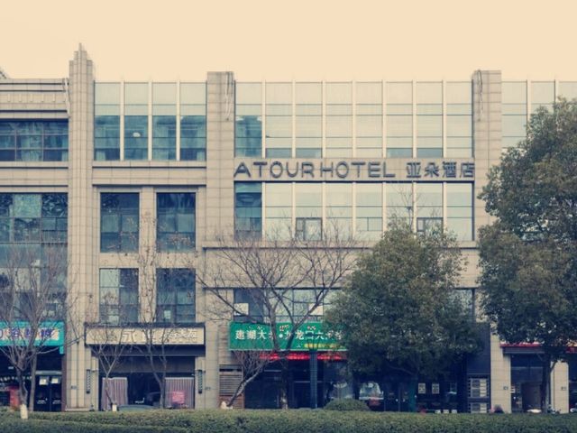 【鹽城亞朵酒店親身體驗 感受城市中心的溫暖棲居】