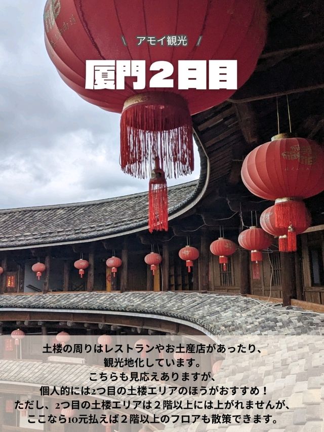 🇨🇳厦門旅行　2日目