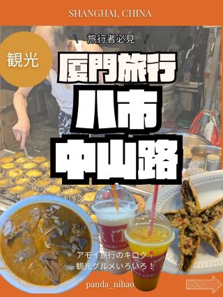 廈門美食街