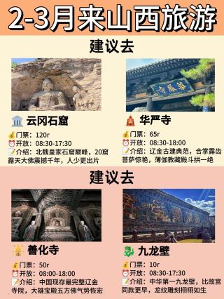 2-3月山西旅遊｜16景+美食+住宿+旅拍全拿捏