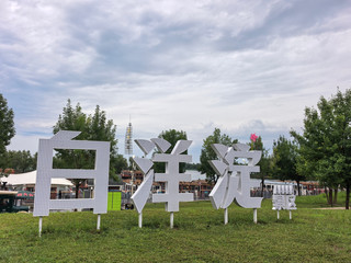 華北の真珠——白洋淀観光湿地公園