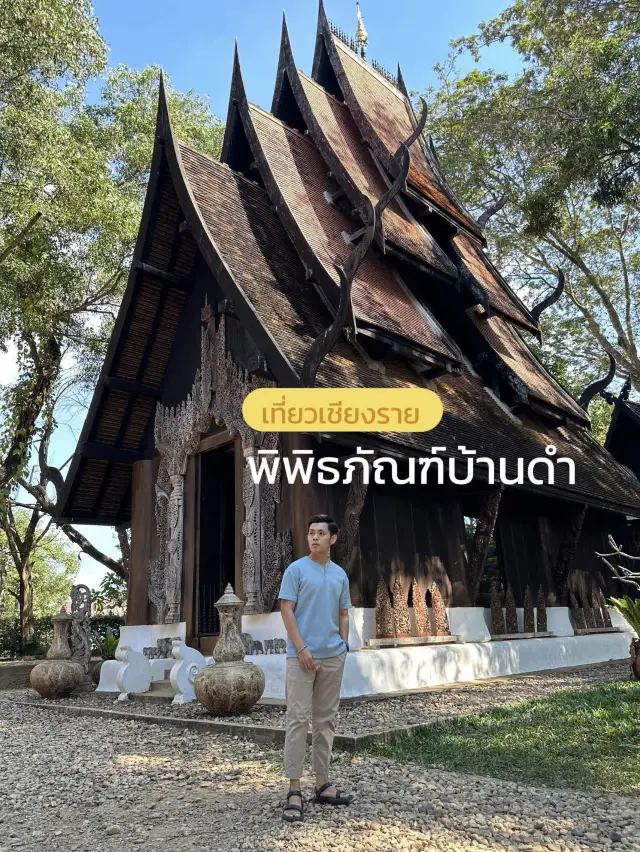 เที่ยวพิพิธภัณฑ์บ้านดำ ศิลปินแห่งชาติ