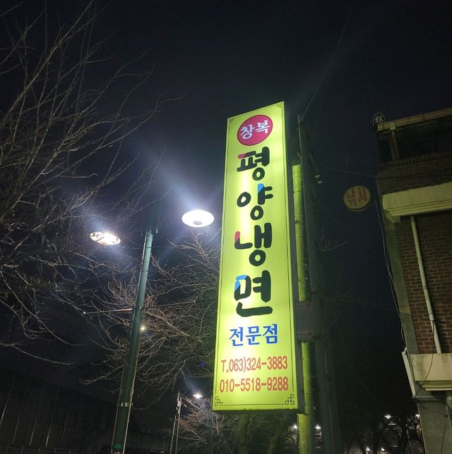 대패삼겹살이 맛있어 실내데이트 하기에 좋은 무주맛집