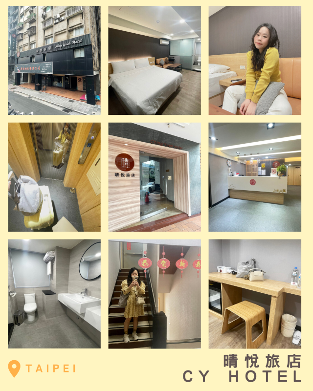 台北住宿推薦 | 晴悅旅店