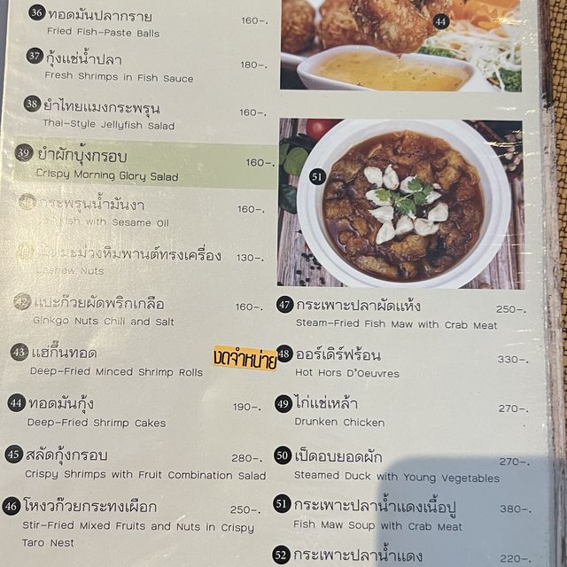 อร่อยเต็มพุง ภัตตาคารบ้านทุ่ง ปทุมธานี 