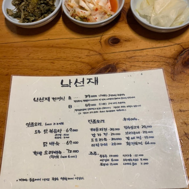 전통한옥에서 먹는 닭볶음탕, 남한산성 낙선재🏞️