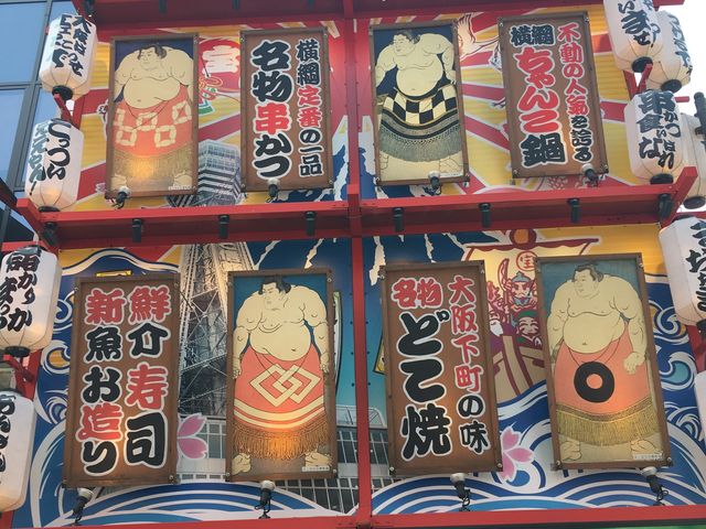 日本大阪｜新世界的中心地帶