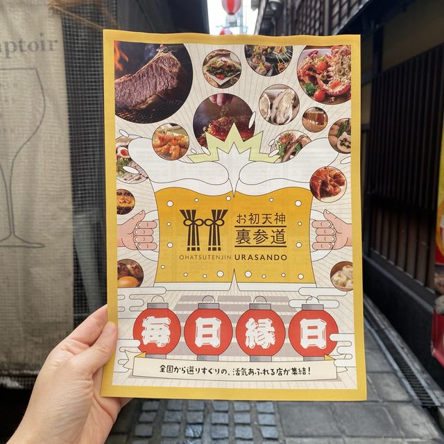 お初天神の道中に突如現れる路地！見落としそうなお初天神裏参道！石畳の参道脇に並ぶ飲食店街！ディープ大阪なスポット