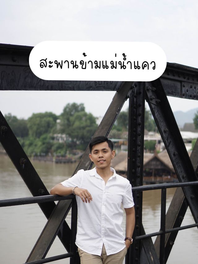 สะพานข้ามแม่น้ำแคว จุดท่องเที่ยวเชิงประวัติศาสตร์
