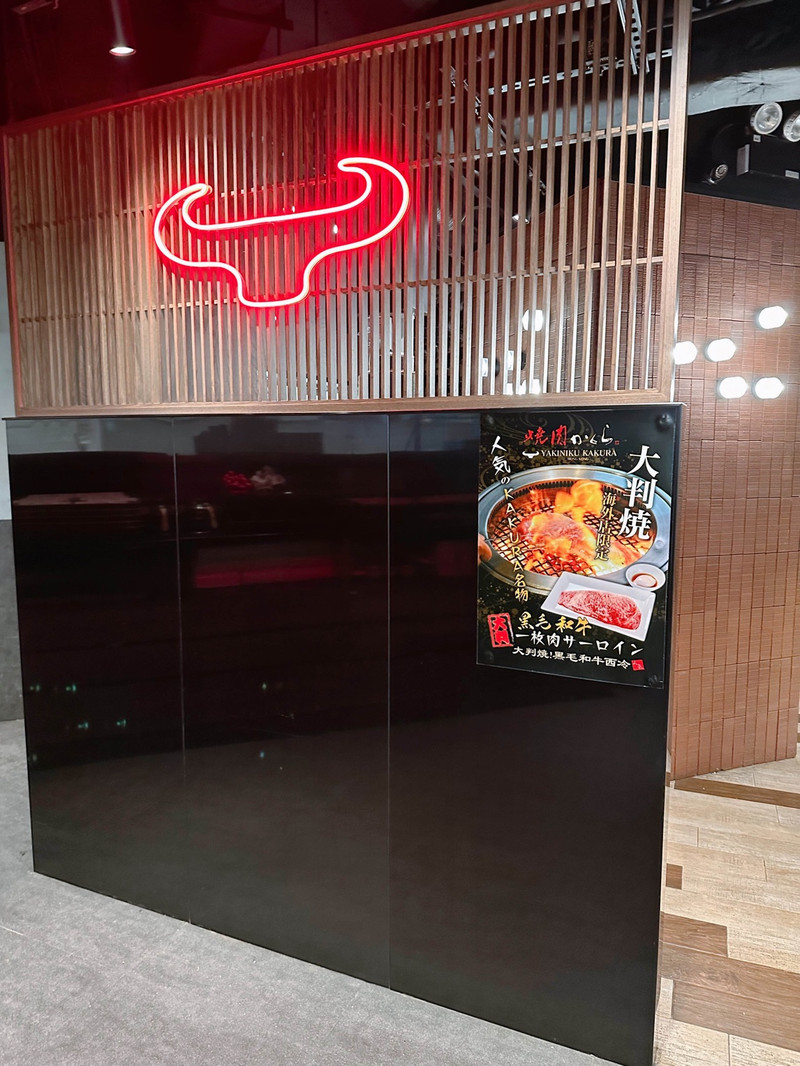 日本過江龍燒肉店