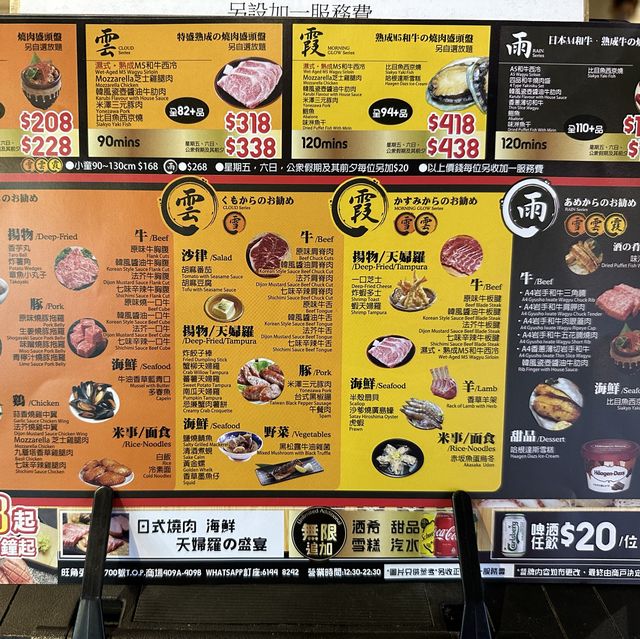 八木橋👍燒肉放題