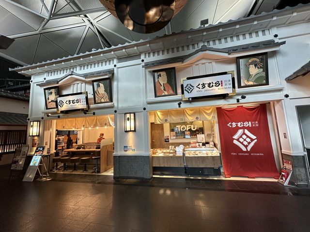 愛知・中部国際空港。セントレア空港グルメ『田楽茶屋くすむら セントレア店』