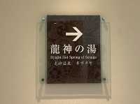 琉球溫泉 瀨長島飯店