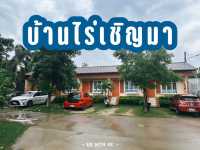 บ้านไร่เชิญมา ที่พักราคาดี จังหวัดตาก