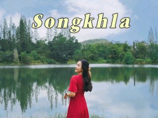 สงขลา เที่ยวแบบรีบๆ ฉบับ 2 วัน 1 คืน 