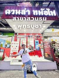 หมาล่าสายพาน “น้ำจิ้มแจ่ว” เชฟปอนด์