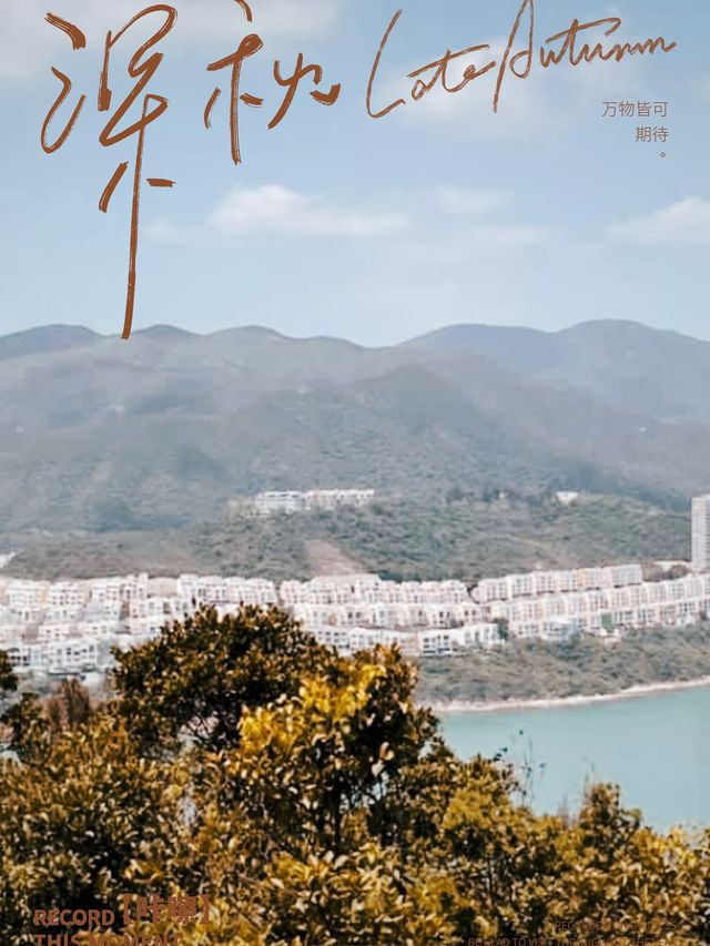 「最佳市區遠足徑」的龍脊🍁🐲🏔️