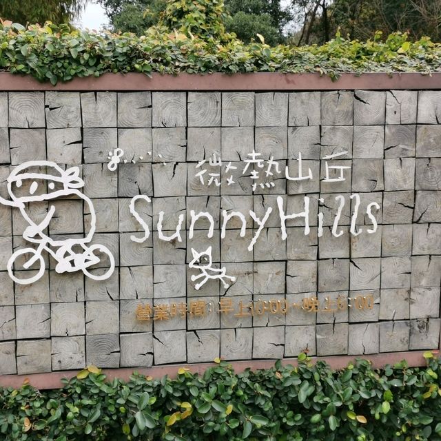 南投免門票景點推薦「微熱山丘-南投三合院」…在三合院中體會濃濃的古早味