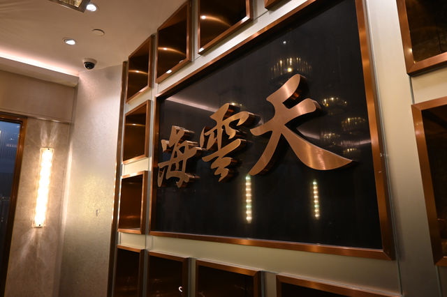 紅磡五星級酒店任食點心