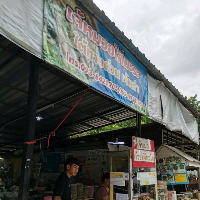 เจ้หมวยไก่มะระ เมืองทอง