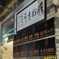 荔銀腸粉(北京路店)：廣州必吃的經典地道美食