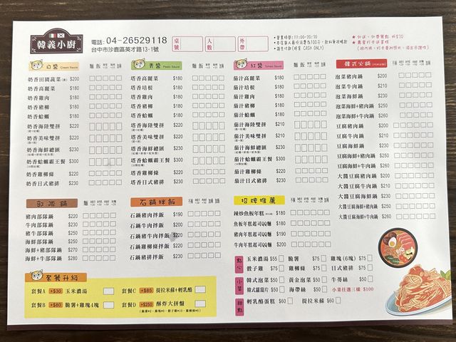 台中沙鹿～【韓義小廚】韓式熱情和義式風情結合的一家餐廳