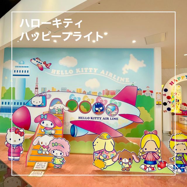 【北海道】キャビンアテンドになったキティちゃんに会える「ハッピーフライト」