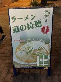 道の雞湯拉麵🍜｜屯門隱藏版✨驚喜小店