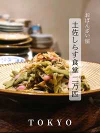 【六本木•乃木坂】美味しいおばんざい屋さん