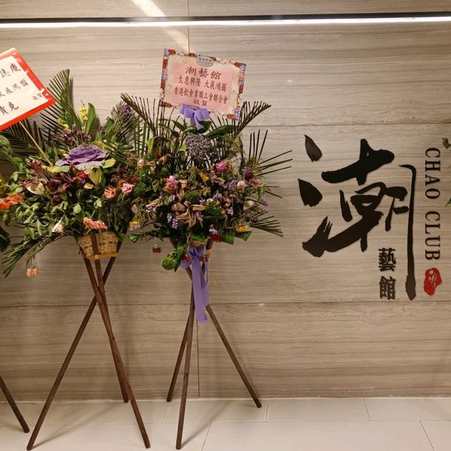 尖沙咀擁有特色酒吧的潮州菜